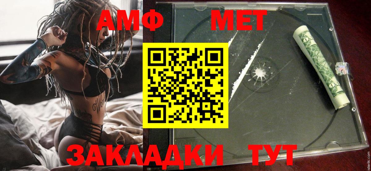 Амфетамин Розовый Фурманов