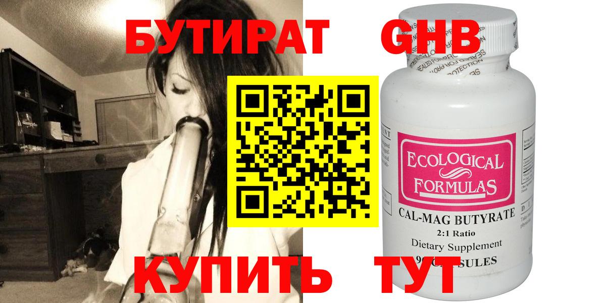 Бутират 1.4BDO Фурманов