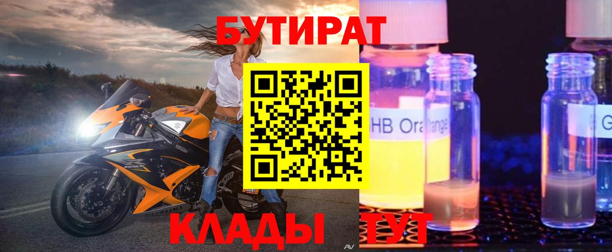 БУТИРАТ бутик  БУТИРАТ  Фурманов  Вход с VPN 
