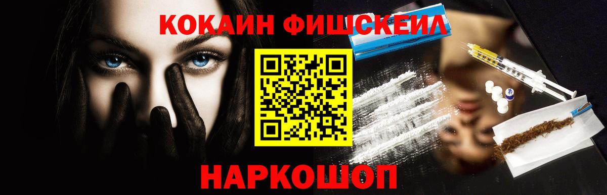 Кокаин  Вход с VPN  COCAIN 97%  Фурманов  COCAIN FishScale 