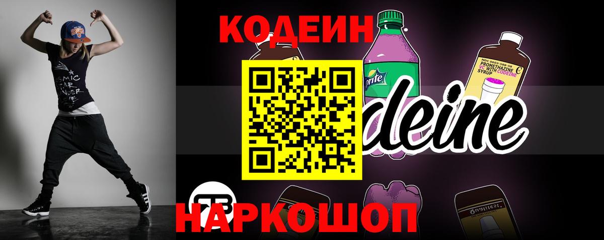 Кодеин напиток Lean (лин) Фурманов
