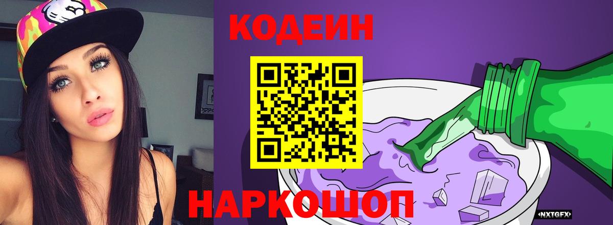 Codein Purple Drank  Кодеин Purple Drank  Фурманов  Вход с VPN 