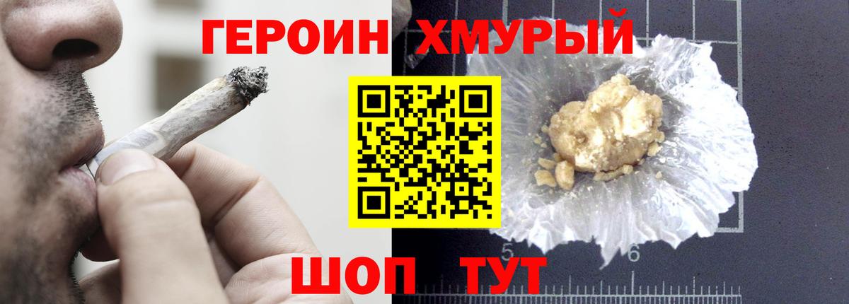 Фурманов  Героин Heroin  Вход с VPN 