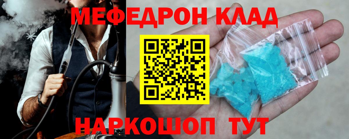 Фурманов  МЕФ mephedrone  закладки  Мефедрон  МЯУ-МЯУ мяу мяу  Вход с VPN  МЕФ 